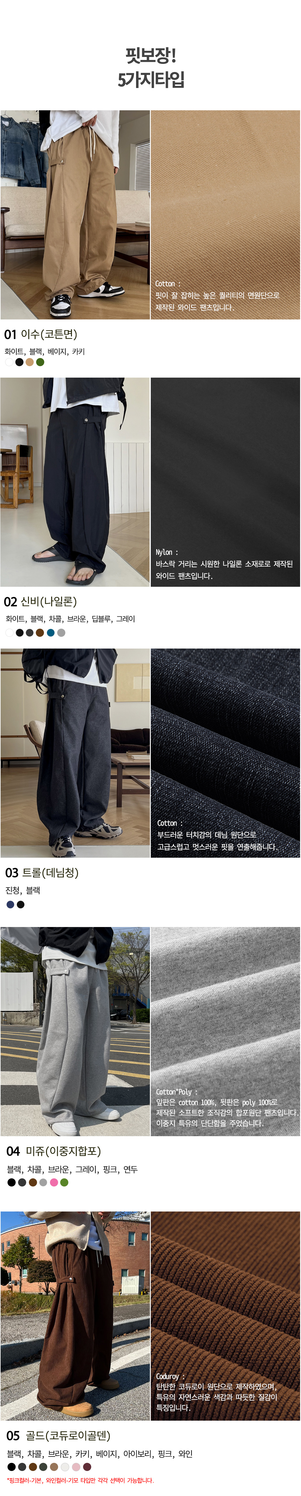 [국내제작] 4종류 스냅 벌룬 와이드 트레이닝 스트링 조거 팬츠 원턱 스웻 츄리닝 바지 사계절 코튼 나일론 데님 이중지합포 오버핏 빅사이즈 상세 이미지 3