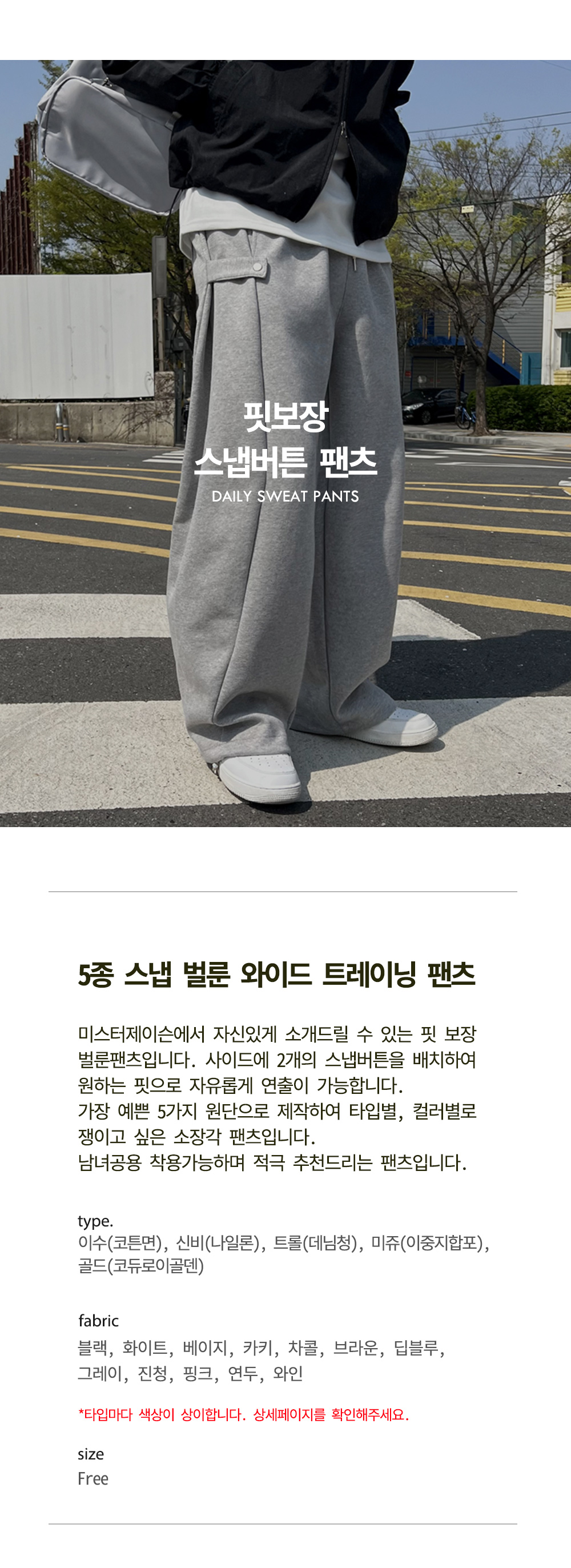 [국내제작] 4종류 스냅 벌룬 와이드 트레이닝 스트링 조거 팬츠 원턱 스웻 츄리닝 바지 사계절 코튼 나일론 데님 이중지합포 오버핏 빅사이즈 상세 이미지 2