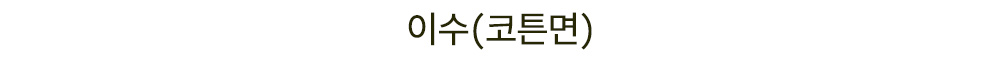 [국내제작] 4종류 스냅 벌룬 와이드 트레이닝 스트링 조거 팬츠 원턱 스웻 츄리닝 바지 사계절 코튼 나일론 데님 이중지합포 오버핏 빅사이즈 상세 이미지 15