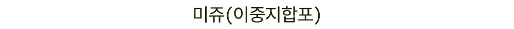 [국내제작] 4종류 스냅 벌룬 와이드 트레이닝 스트링 조거 팬츠 원턱 스웻 츄리닝 바지 사계절 코튼 나일론 데님 이중지합포 오버핏 빅사이즈 상세 이미지 116