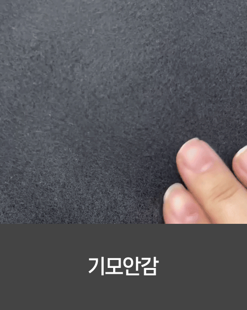 기모안감